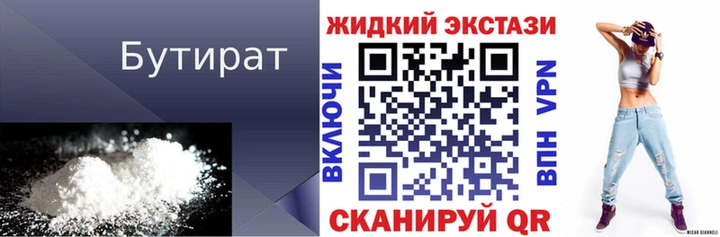 Бутират BDO  Купить закладки  Чухлома 